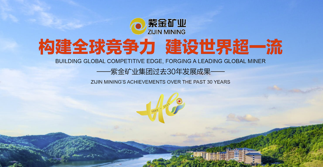紫金矿业研报学习